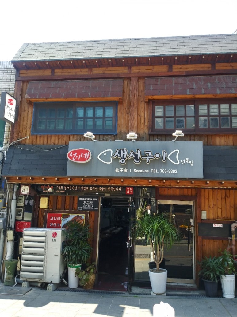 선이네생선구이 이미지