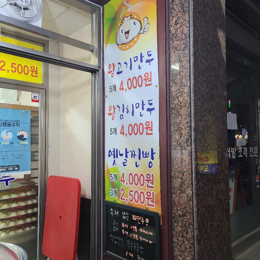 길동유성수제만두 이미지