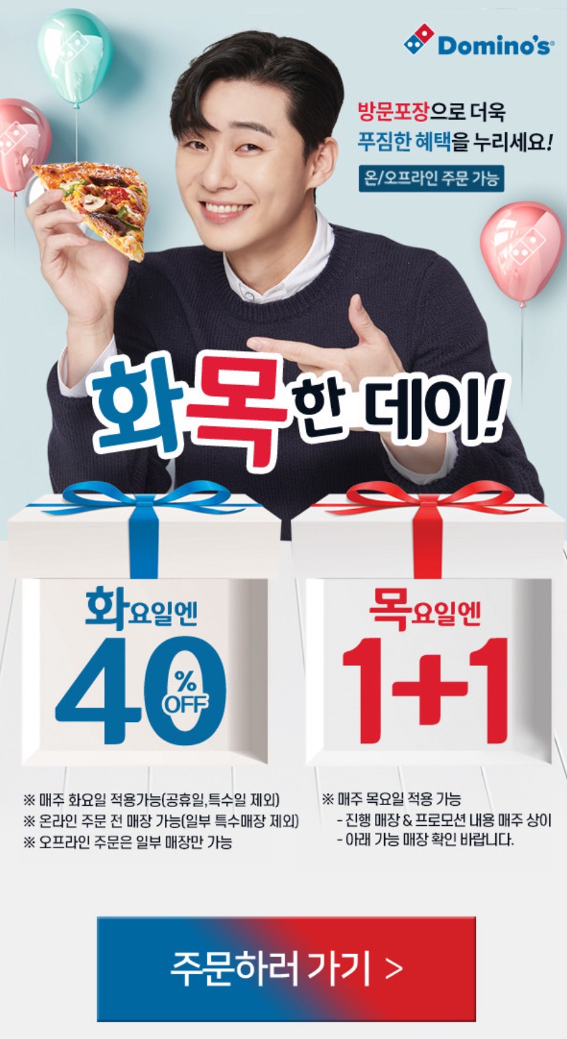 도미노피자(서산점) 이미지