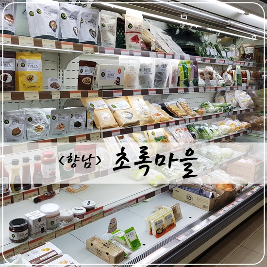 초록할인마트 이미지