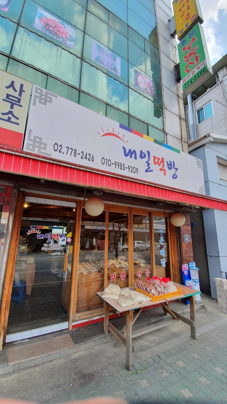 후암떡집 이미지