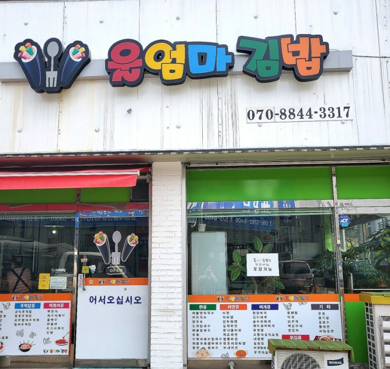 울엄마김밥 이미지