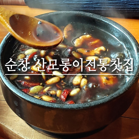 산모롱이전통찻집 이미지