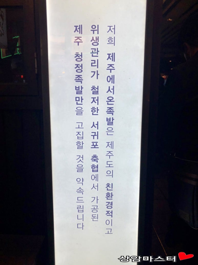 제주에서온족발 이미지