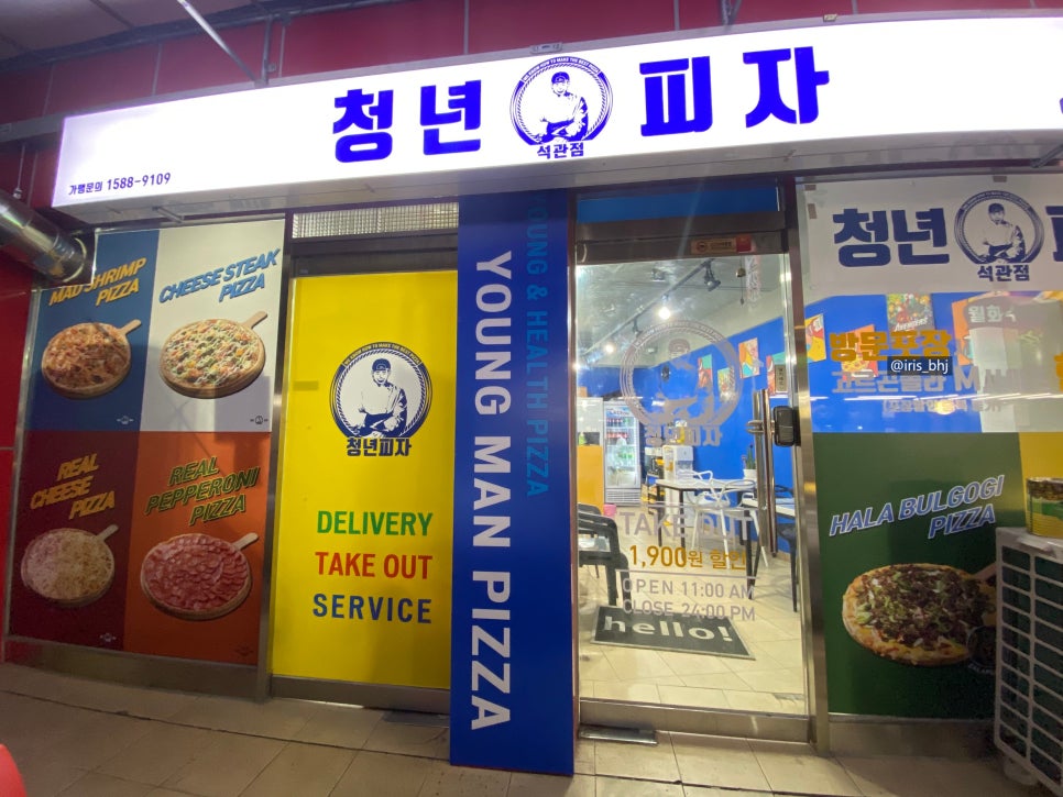 청년피자석관점 이미지