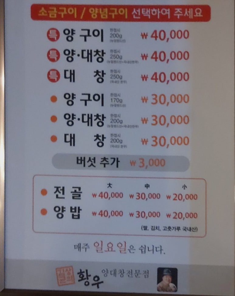 황우양대창 이미지