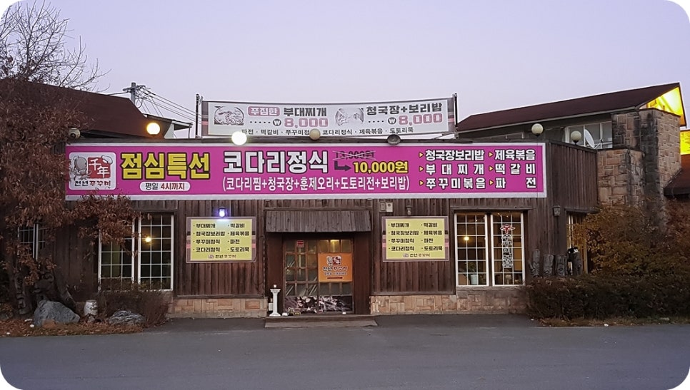 천년쭈꾸미 이미지