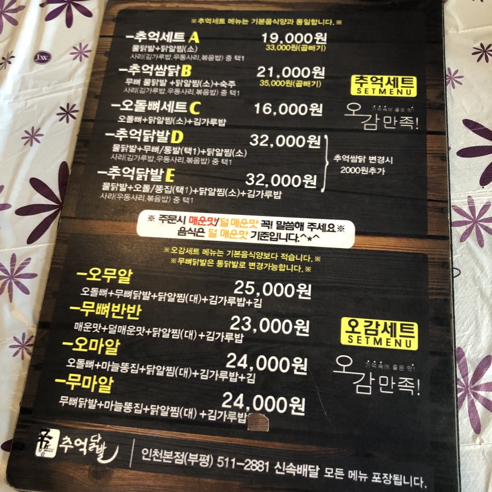 추억의닭발 이미지