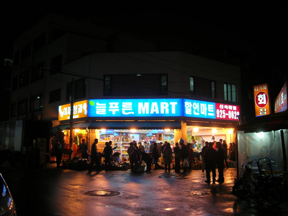 늘푸른마트 이미지