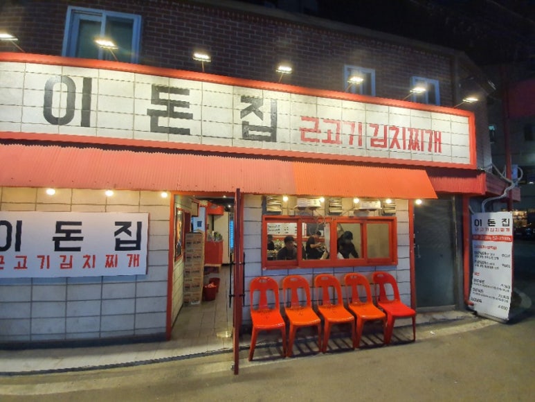 이돈집 이미지