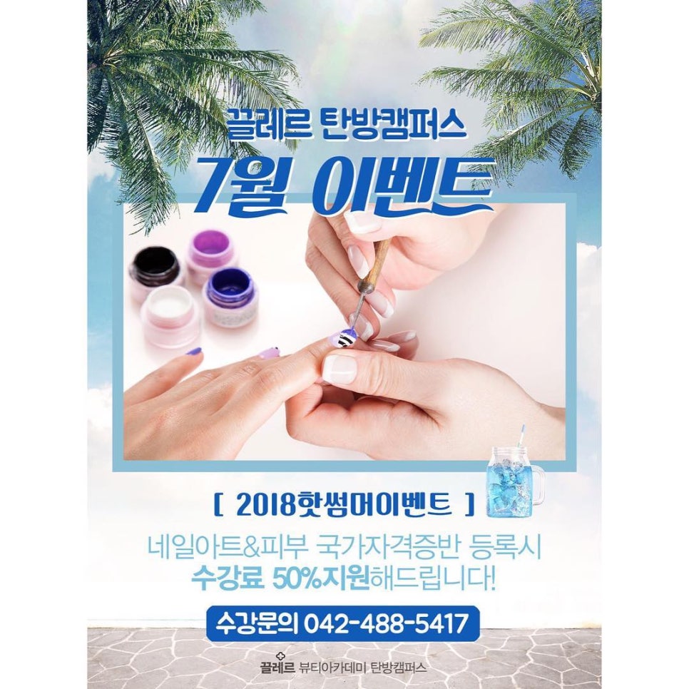 올바른뷰티 탄방점 이미지
