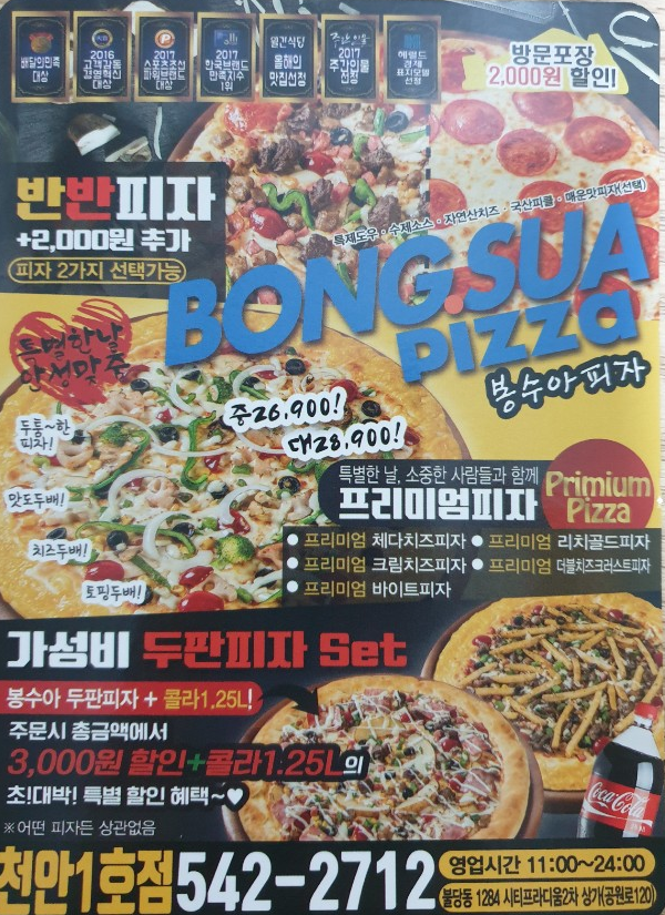 봉수아피자충남 이미지