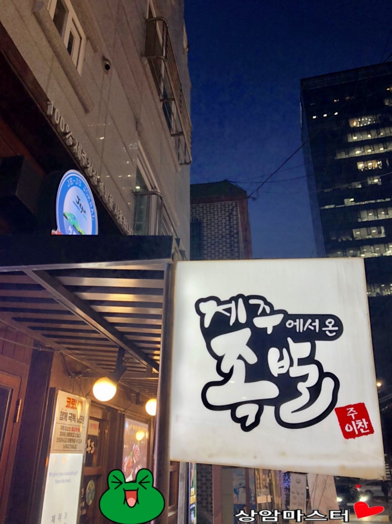 제주에서온족발 이미지