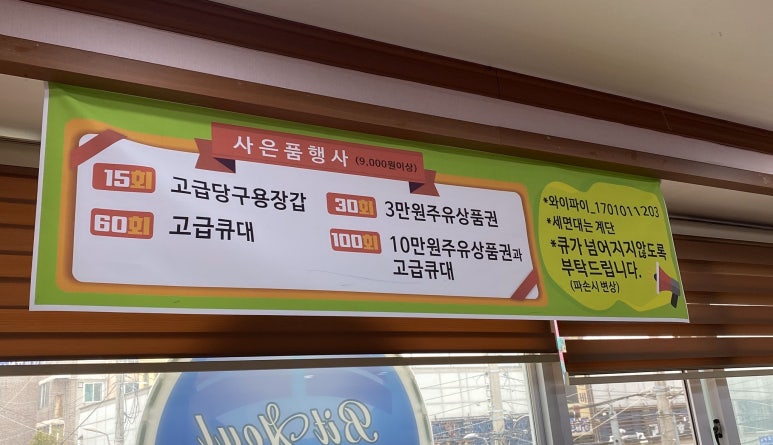 빛고을당구장 이미지