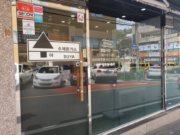 수야수제돈까스 이미지