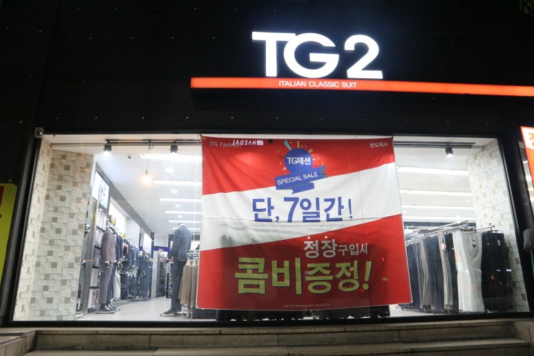 티지패션대구서문점 이미지