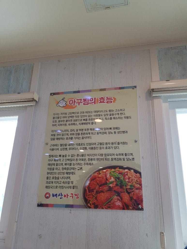 해산아구찜 이미지