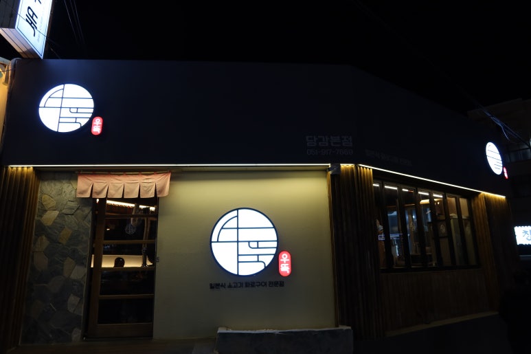 우뚝화로구이 이미지