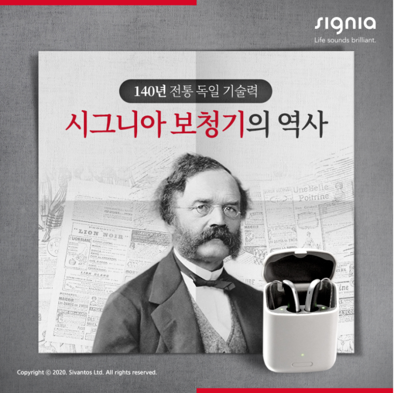시그니아 독일보청기 이미지