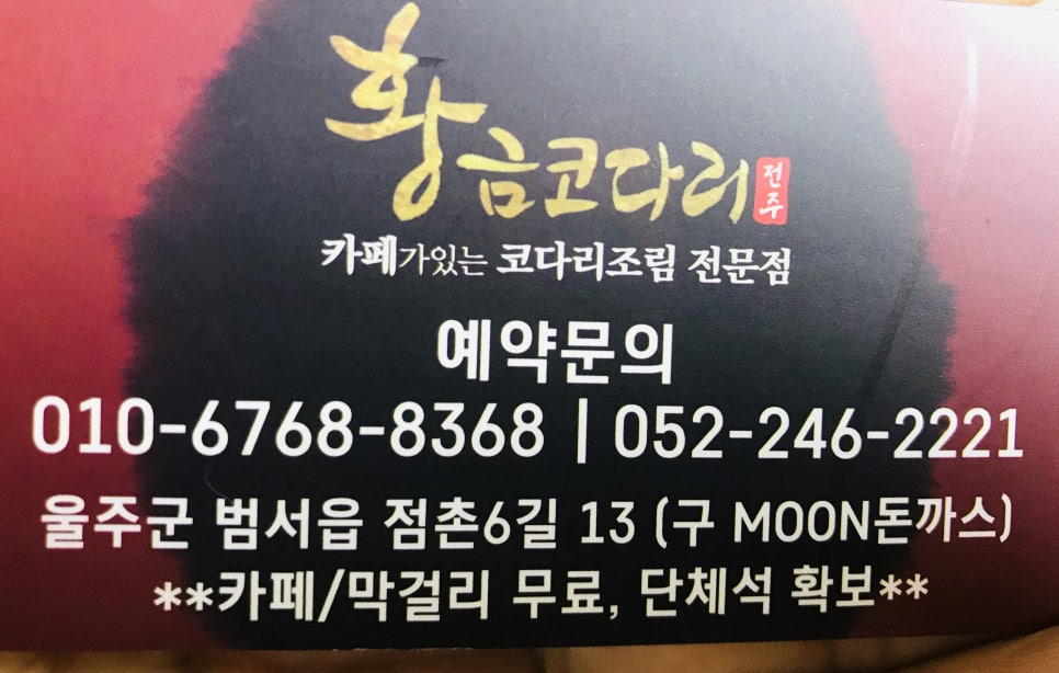 황금코다리 구영점 이미지