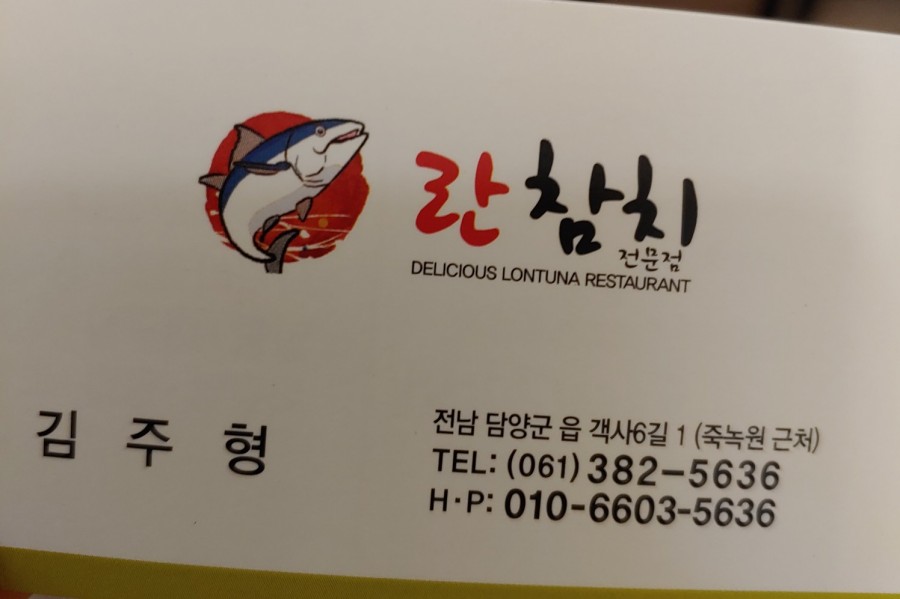 란참치 이미지