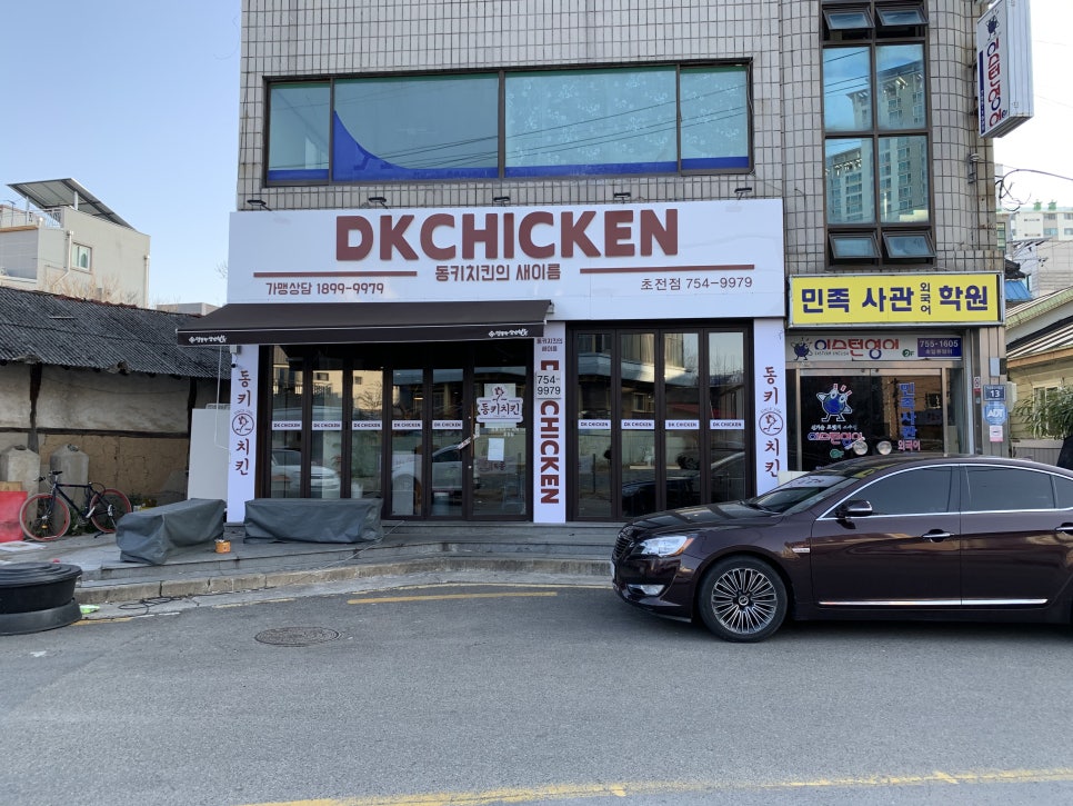 동키치킨함안 이미지
