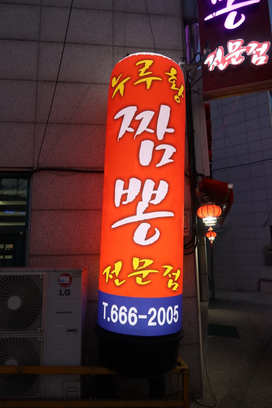 누루황짬뽕 이미지