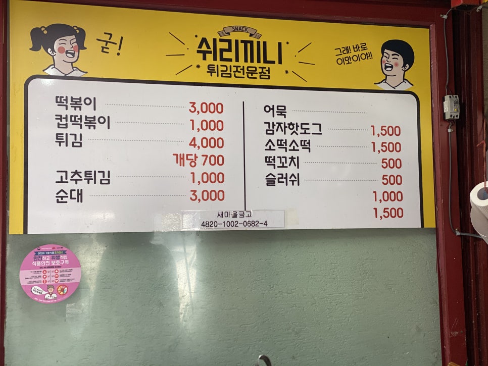 쉬리끼니 이미지