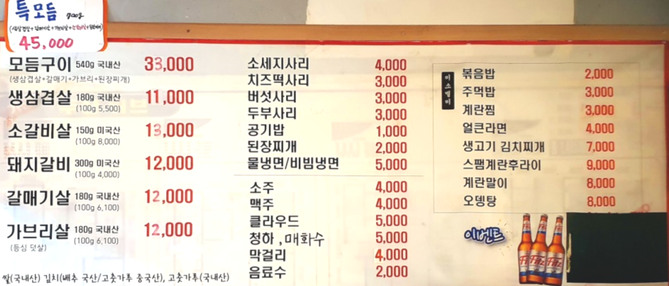미소삼겹살데이 이미지