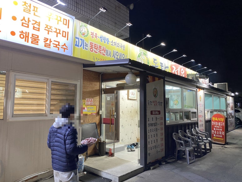오산축산정육식당 이미지