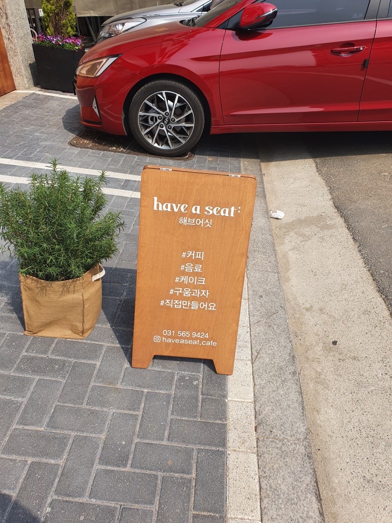 have a seat(해브어싯) 이미지