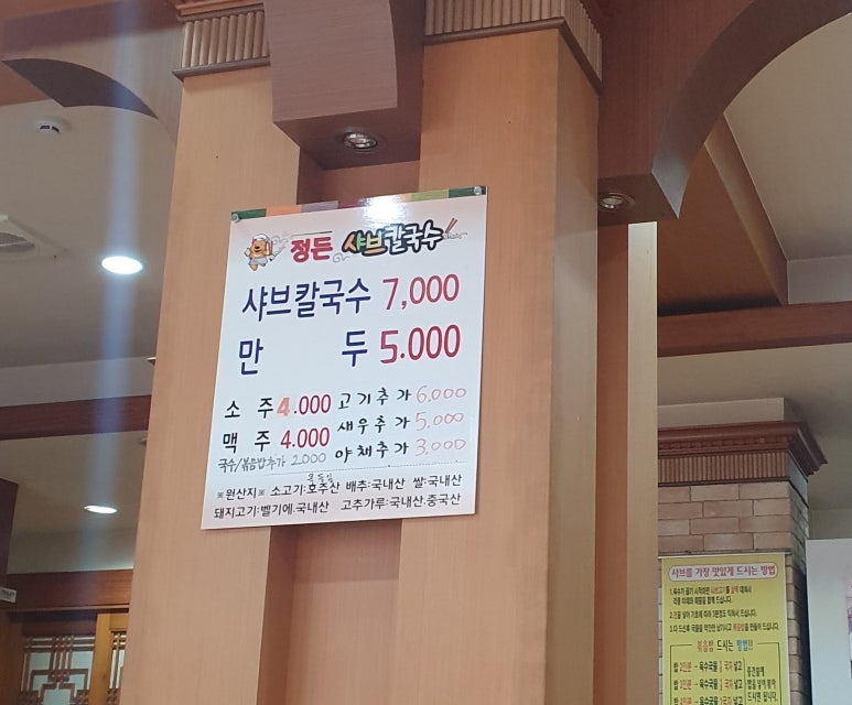 정든샤브칼국수 이미지