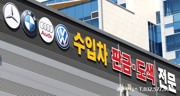 조은자동차정비공업사 이미지