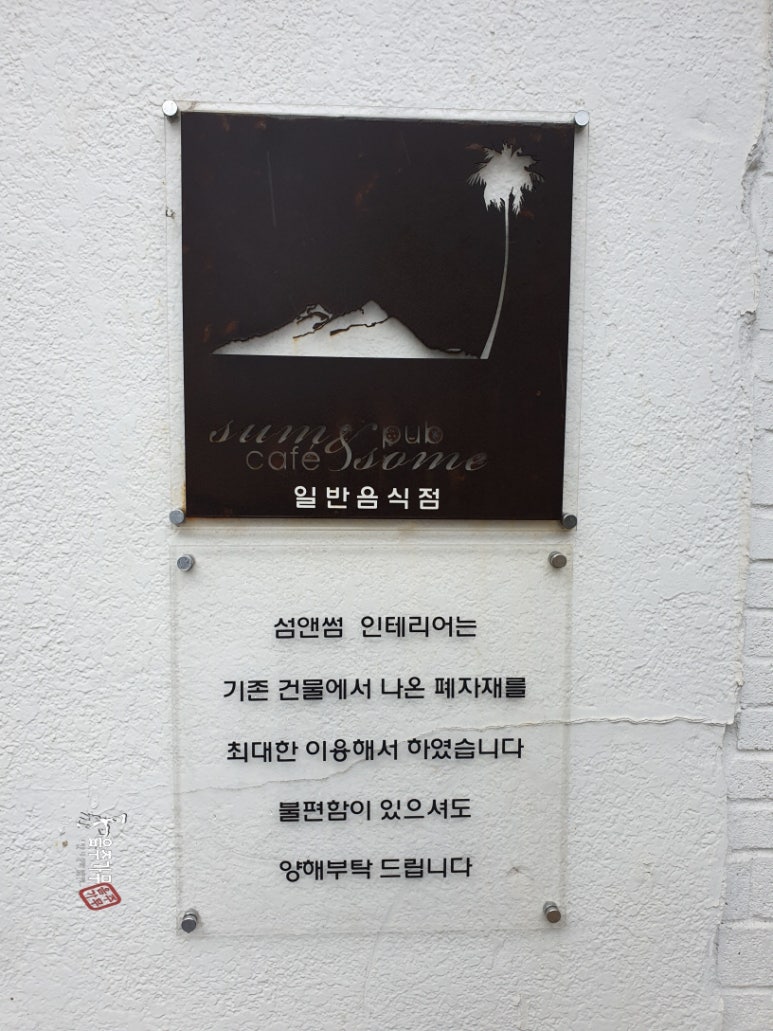 섬앤썸 이미지