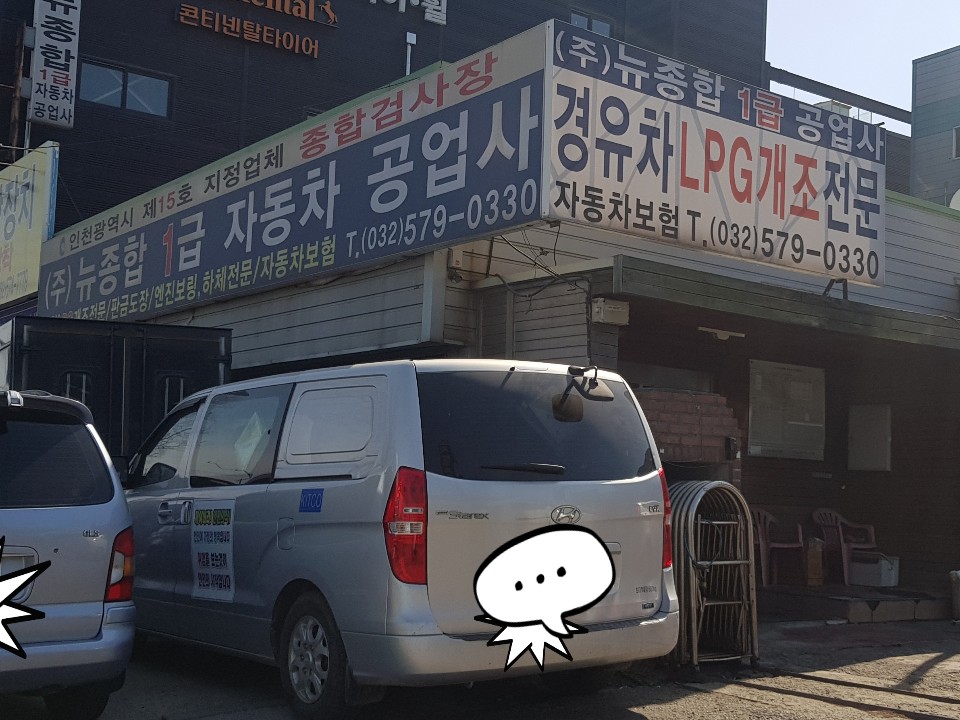 서울종합1급자동차공업사 이미지