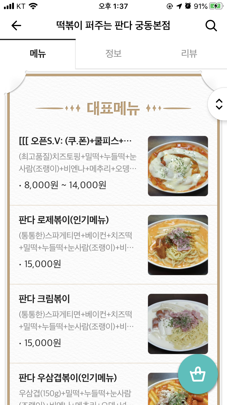 떡볶이 퍼주는 판다 이미지