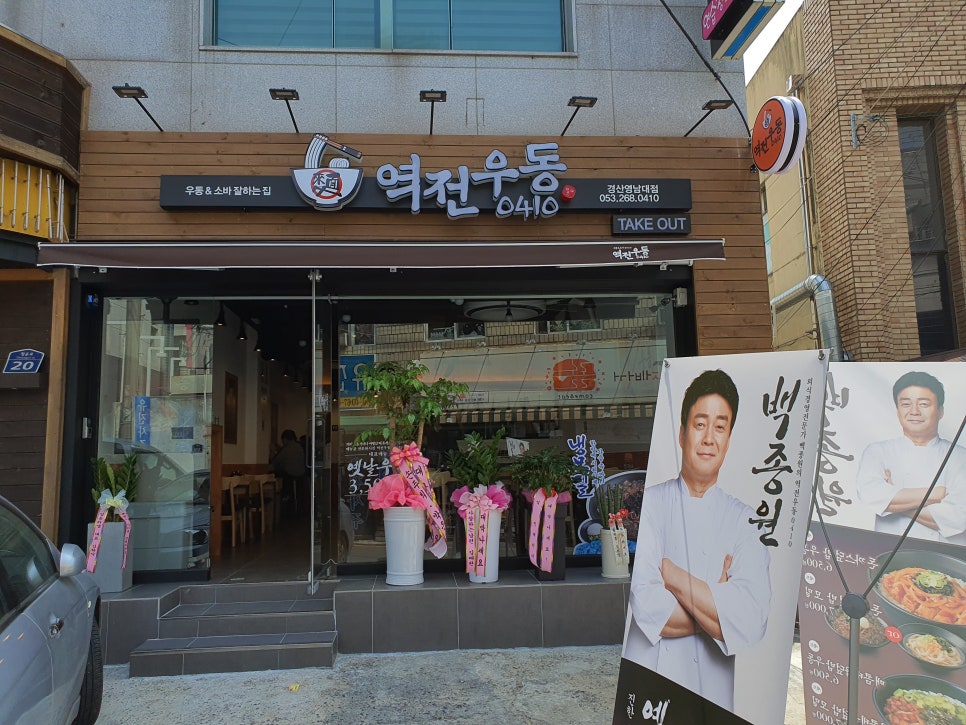 역전우동0410 경산영남대점 이미지