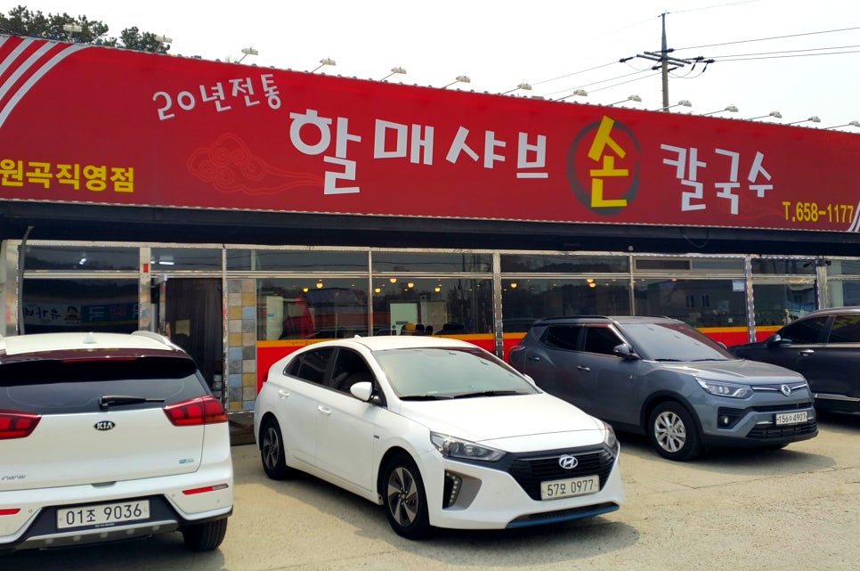 할매샤브손칼국수 이미지
