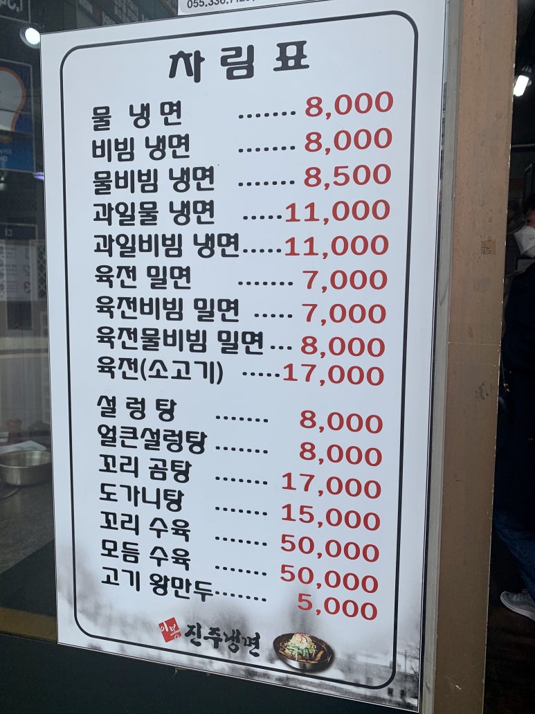이봉진주냉면 이미지