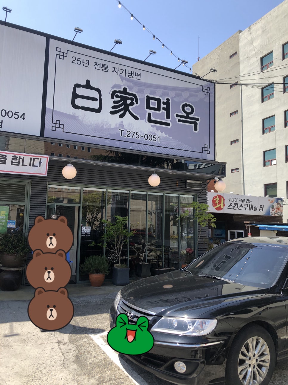 백가면옥 이미지