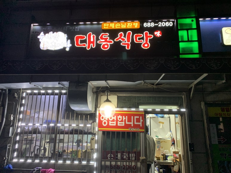 대동순대 이미지