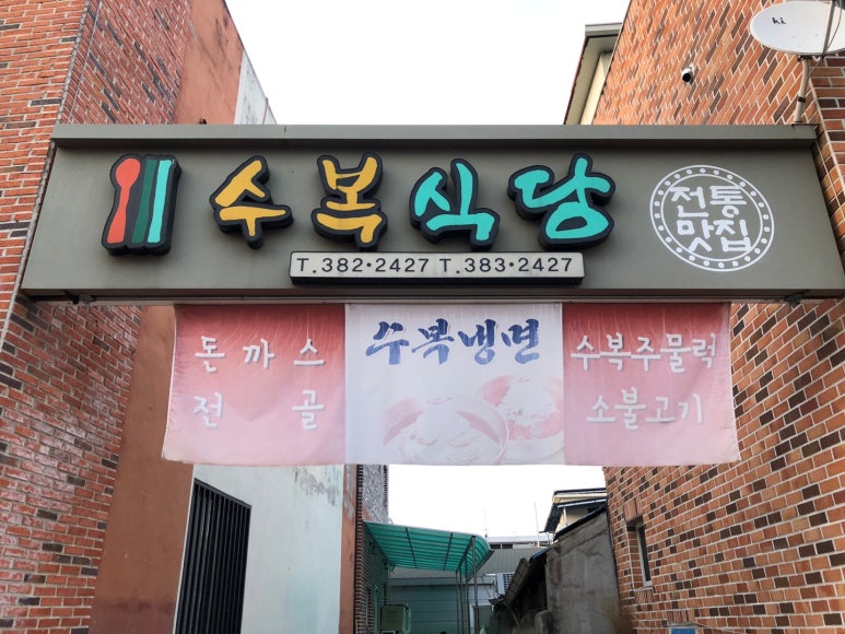 맛또리식당 이미지