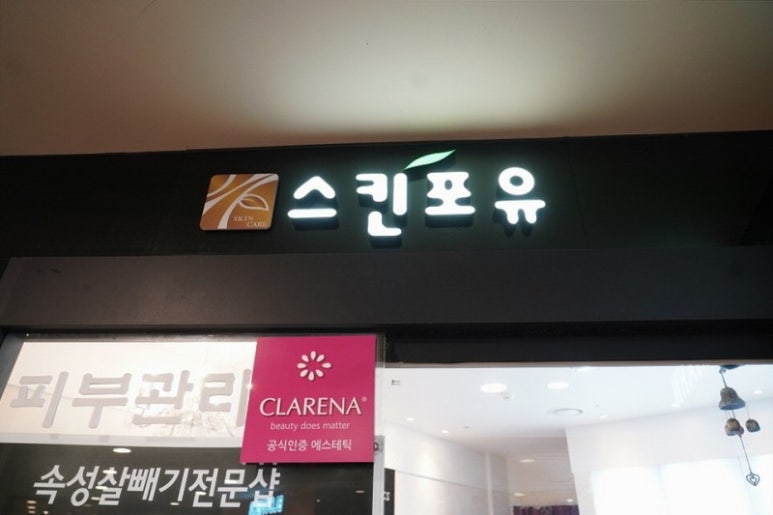 진스킨샵 이미지