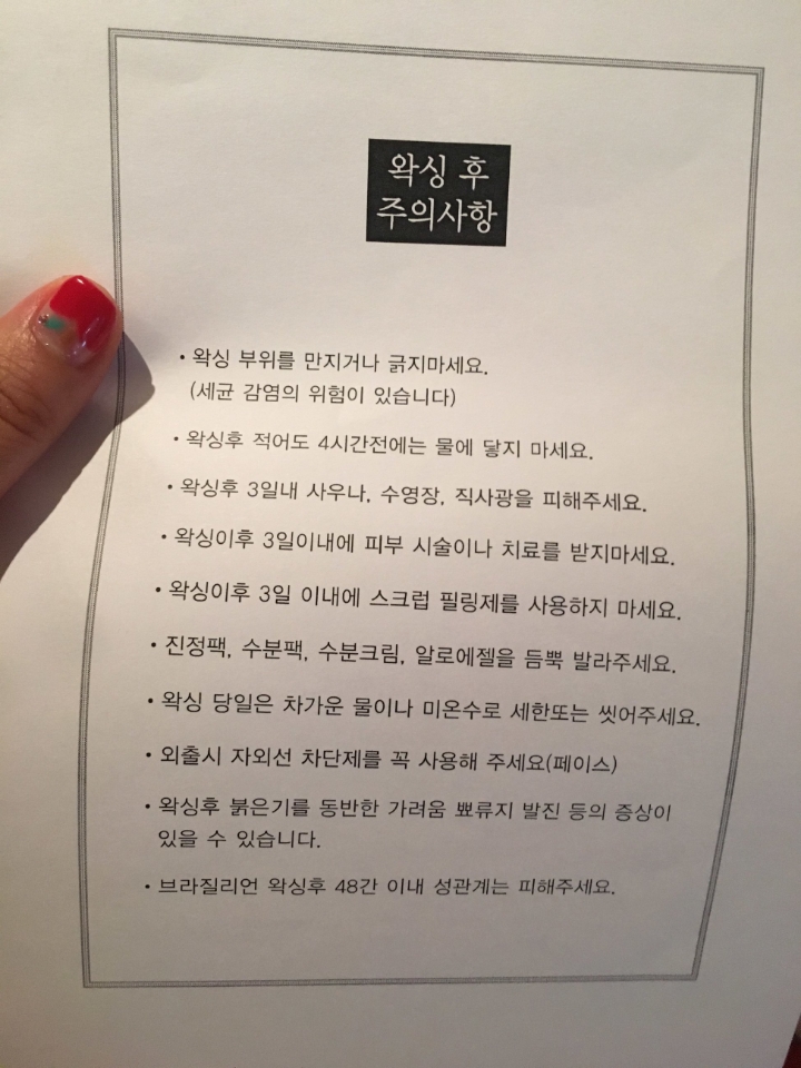 W왁싱 이미지
