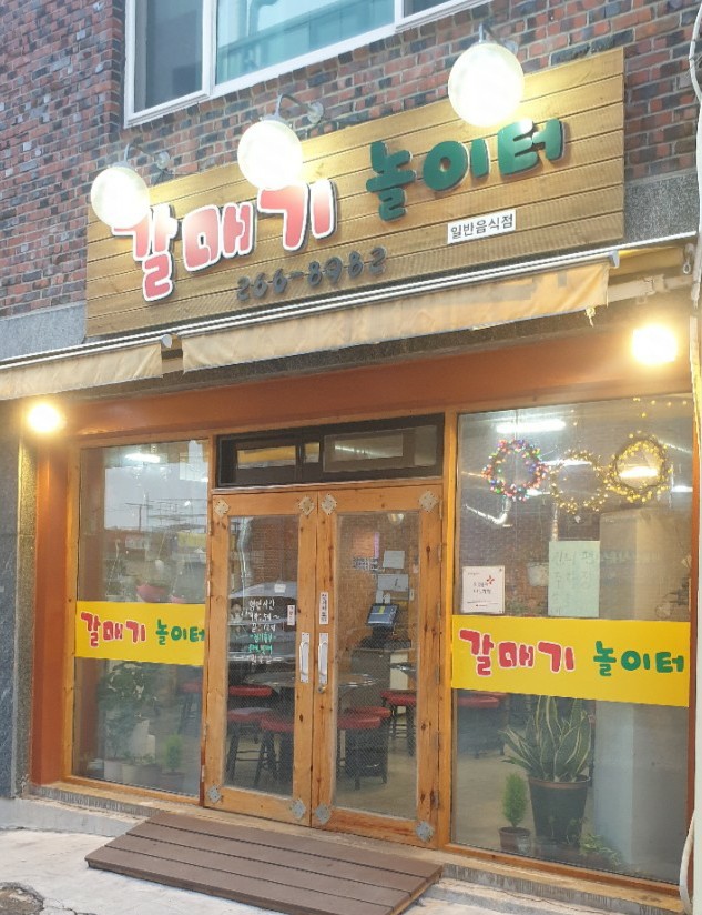 갈매기놀이터 이미지