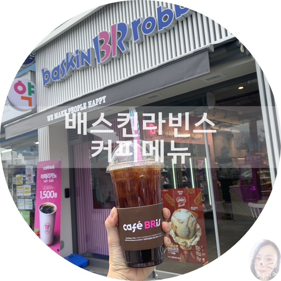베스킨라빈스송정역점 이미지