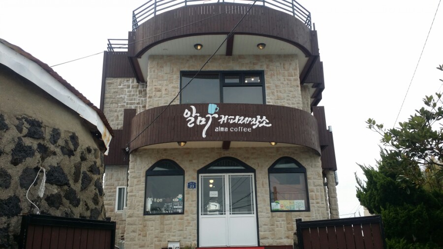 알마커피제작소 이미지