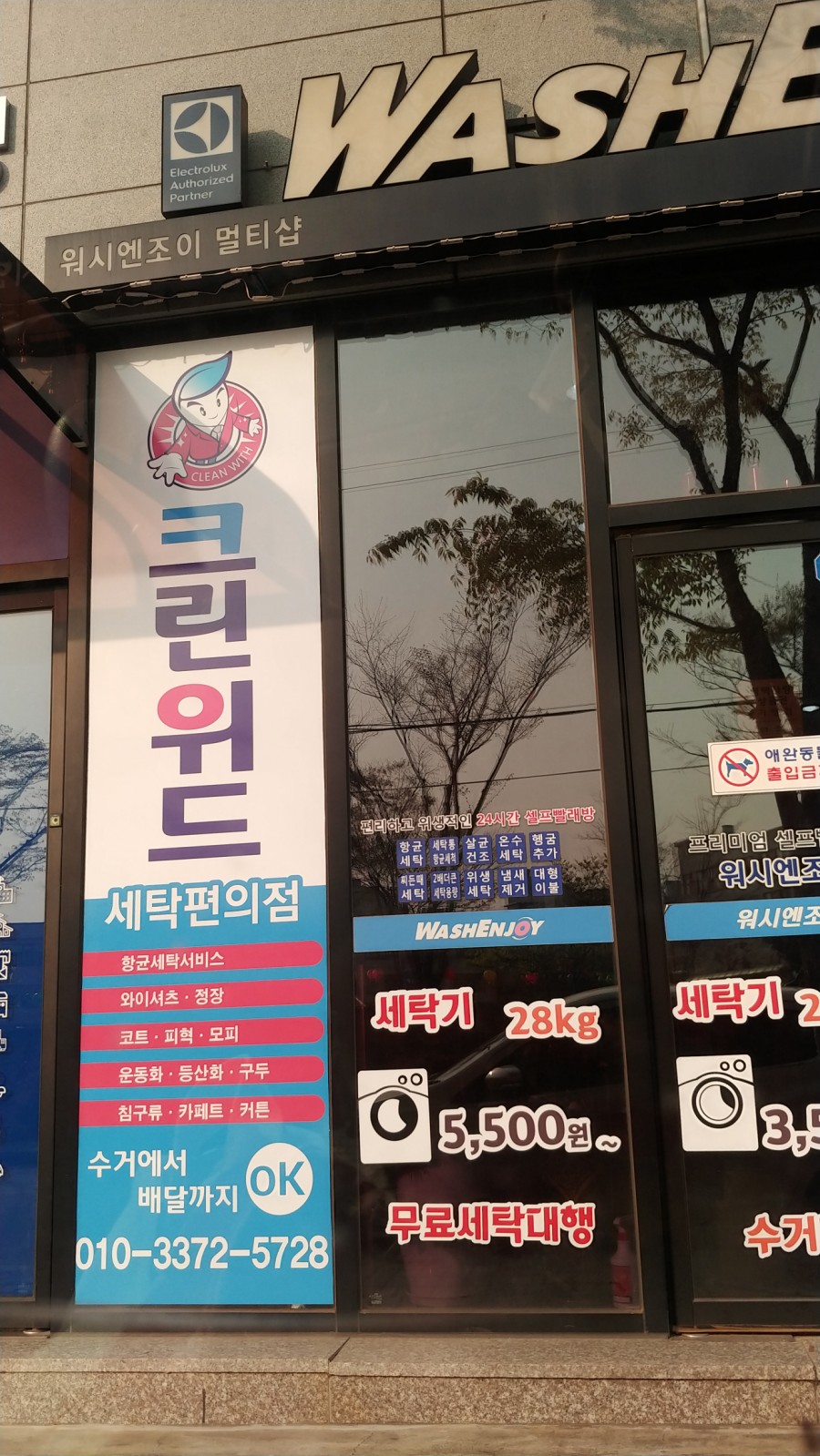 24시크린워시 이미지