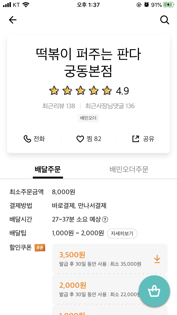 떡볶이 퍼주는 판다 이미지