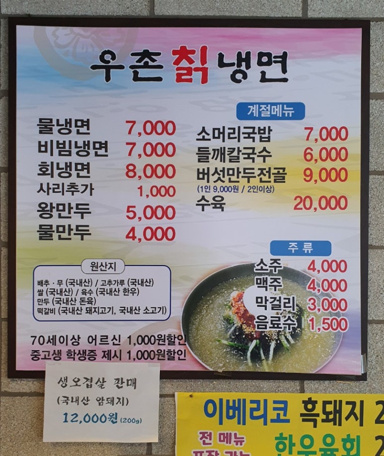우촌칡냉면 이미지